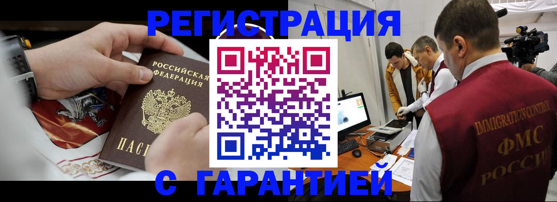 временная регистрация для всех в Слюдянке