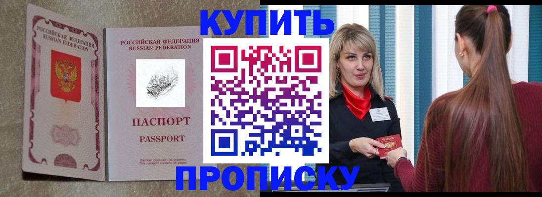 прописка паспорт в Слюдянке