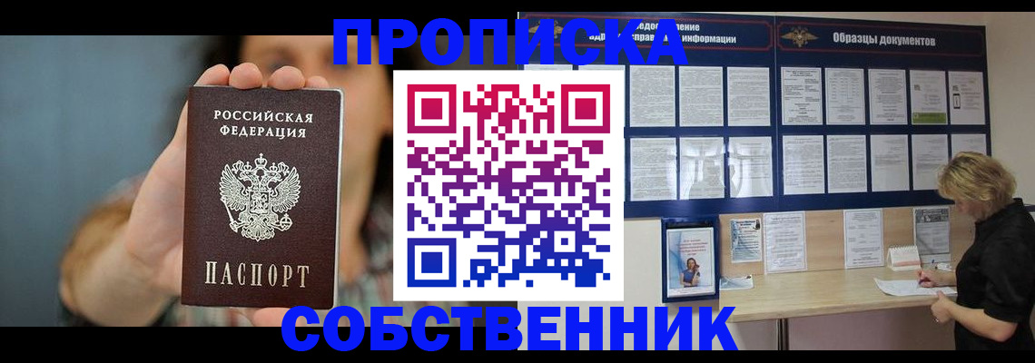 прописка в квартире в Слюдянке