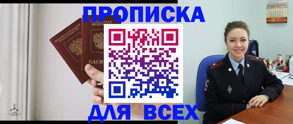 прописка от собственника в Слюдянке