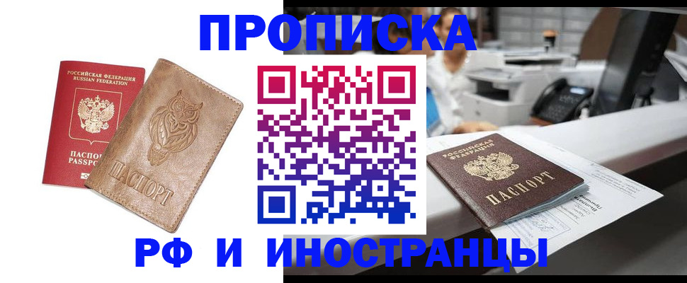 прописка регистрация в Слюдянке