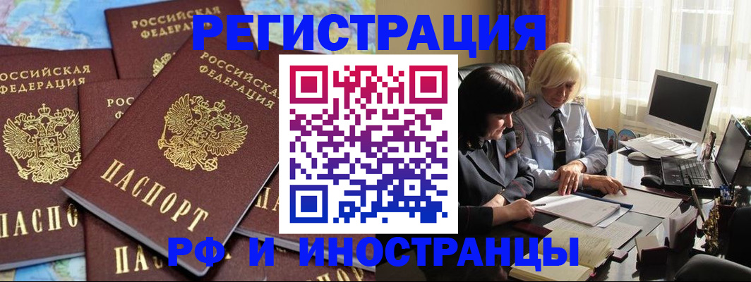 временная прописка в Слюдянке