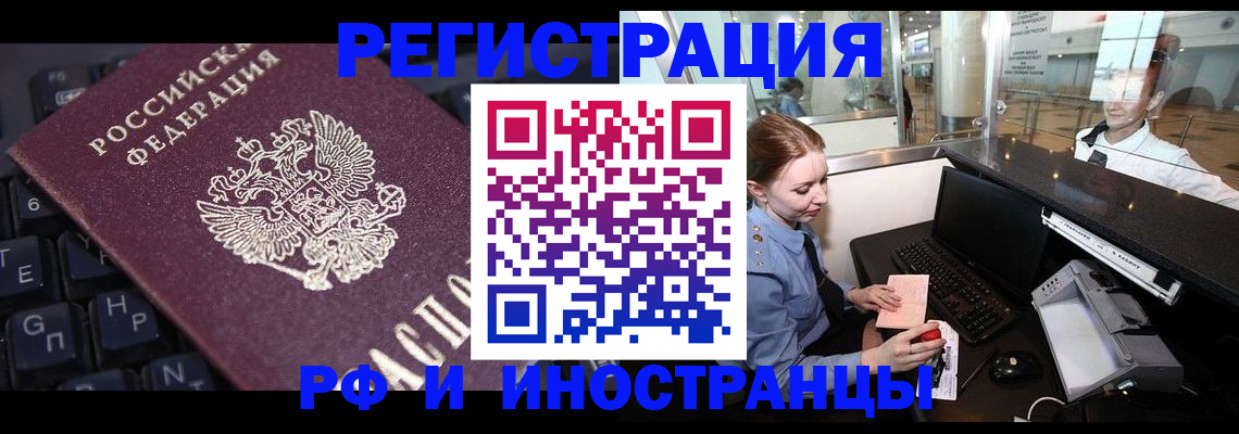 временная регистрация гарантия в Слюдянке