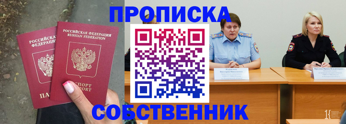 временная регистрация недорого в Слюдянке